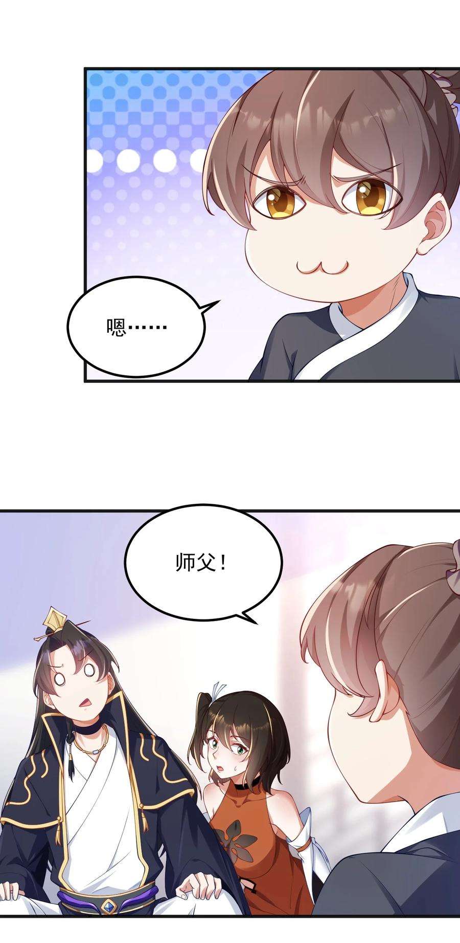 反派师尊的我带着徒弟们天下无敌7 第七话