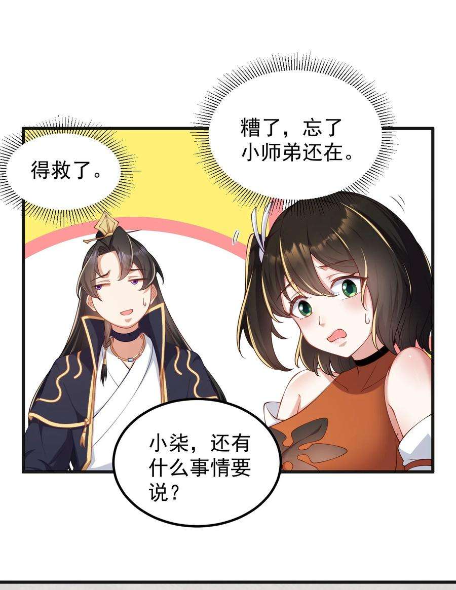 反派师尊的我带着徒弟们天下无敌7 第七话