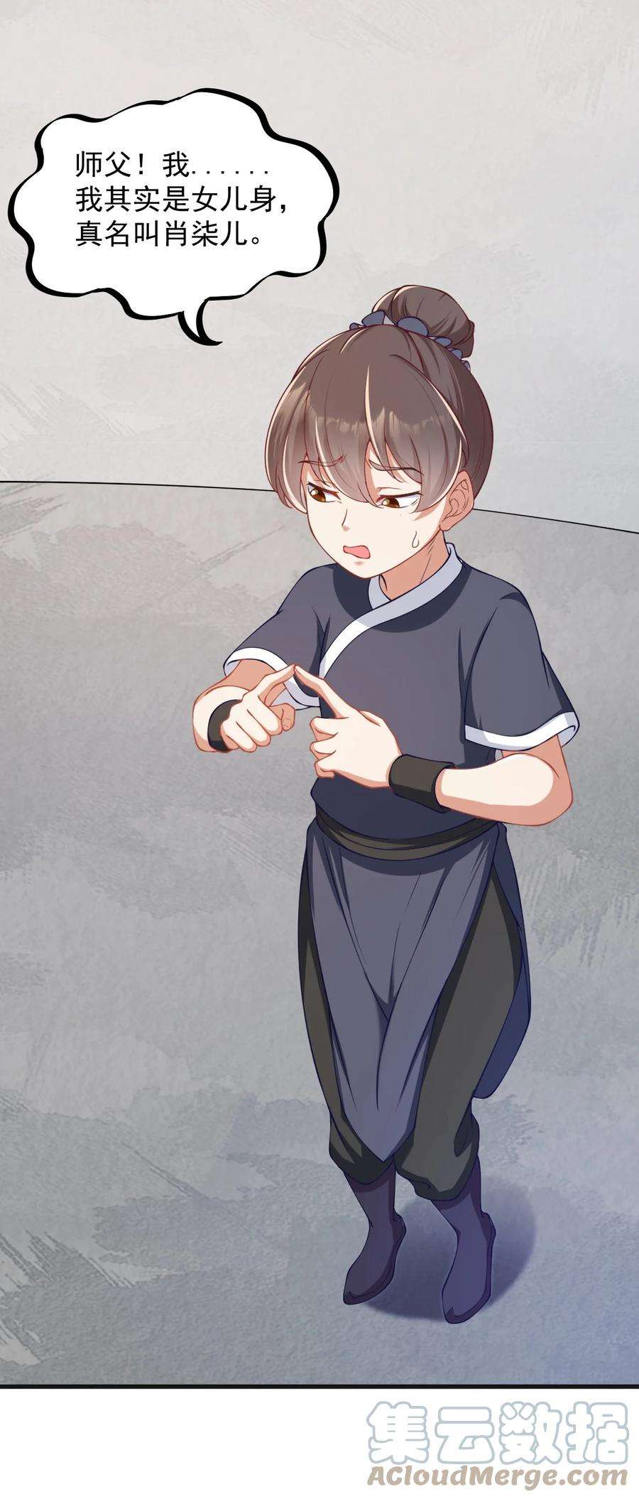 反派师尊的我带着徒弟们天下无敌7 第七话