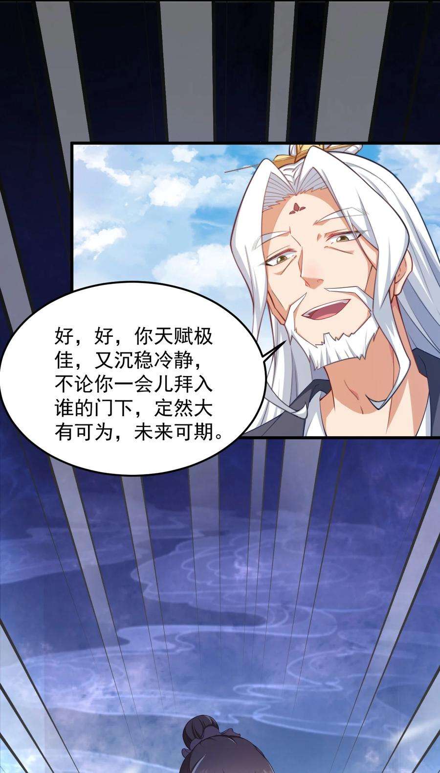 反派师尊的我带着徒弟们天下无敌7 第七话
