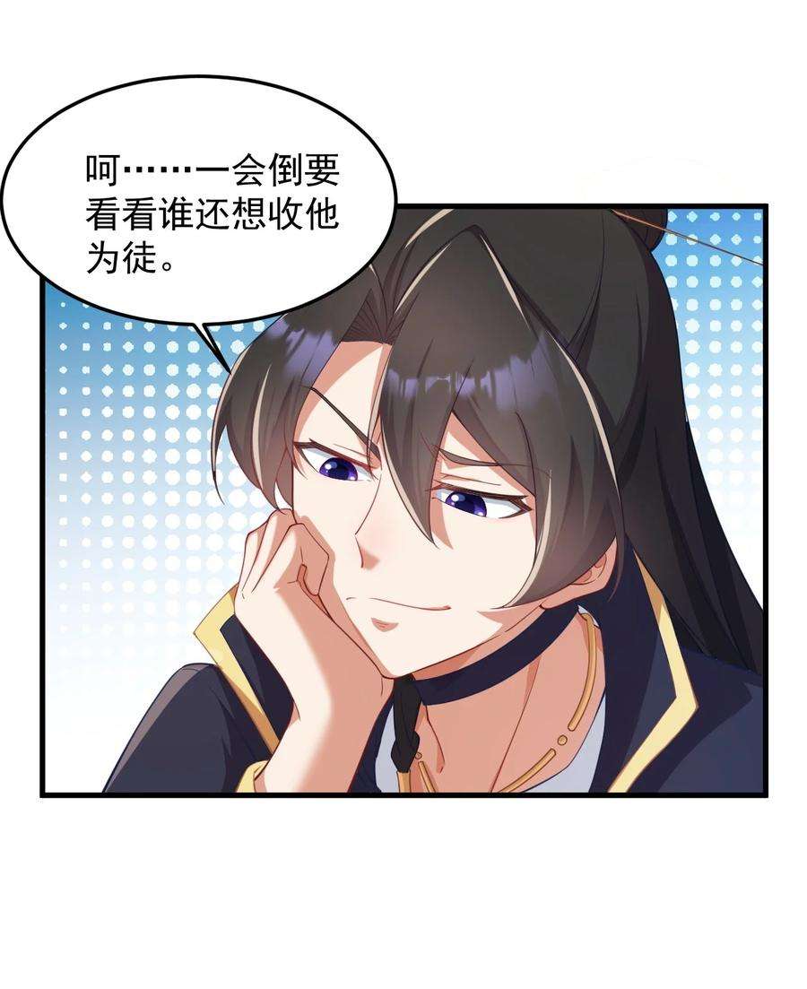 反派师尊的我带着徒弟们天下无敌7 第七话