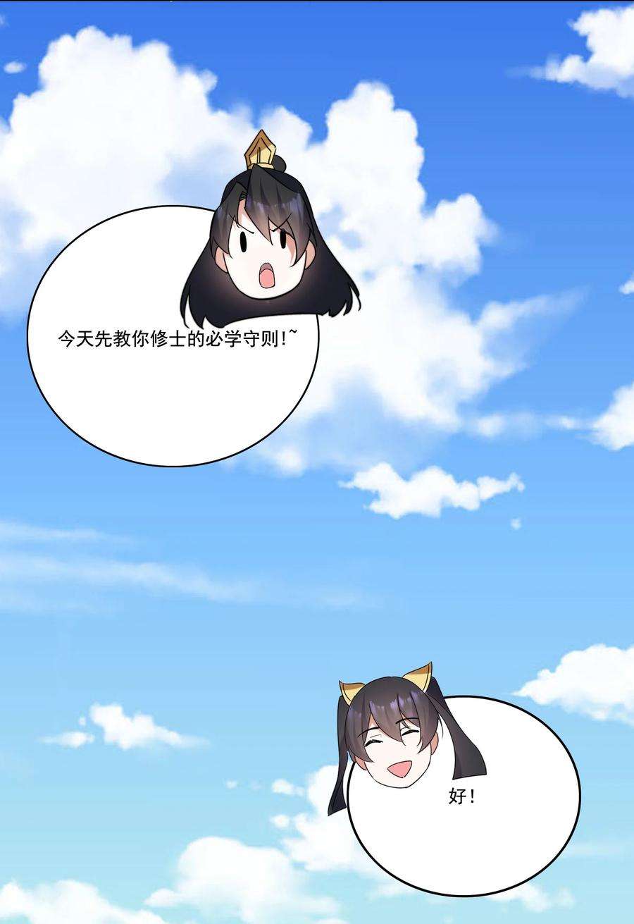 反派师尊的我带着徒弟们天下无敌8 第八话