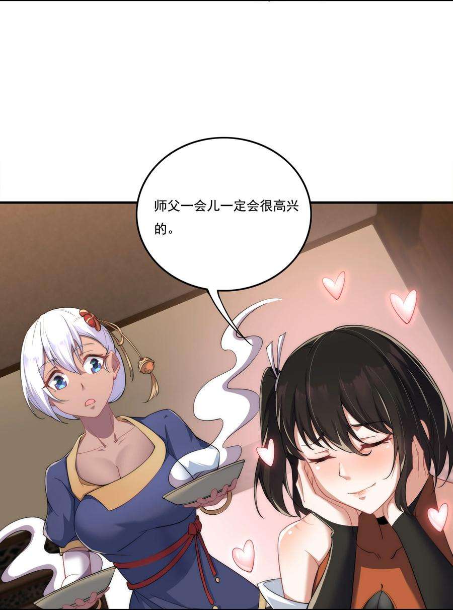 反派师尊的我带着徒弟们天下无敌8 第八话