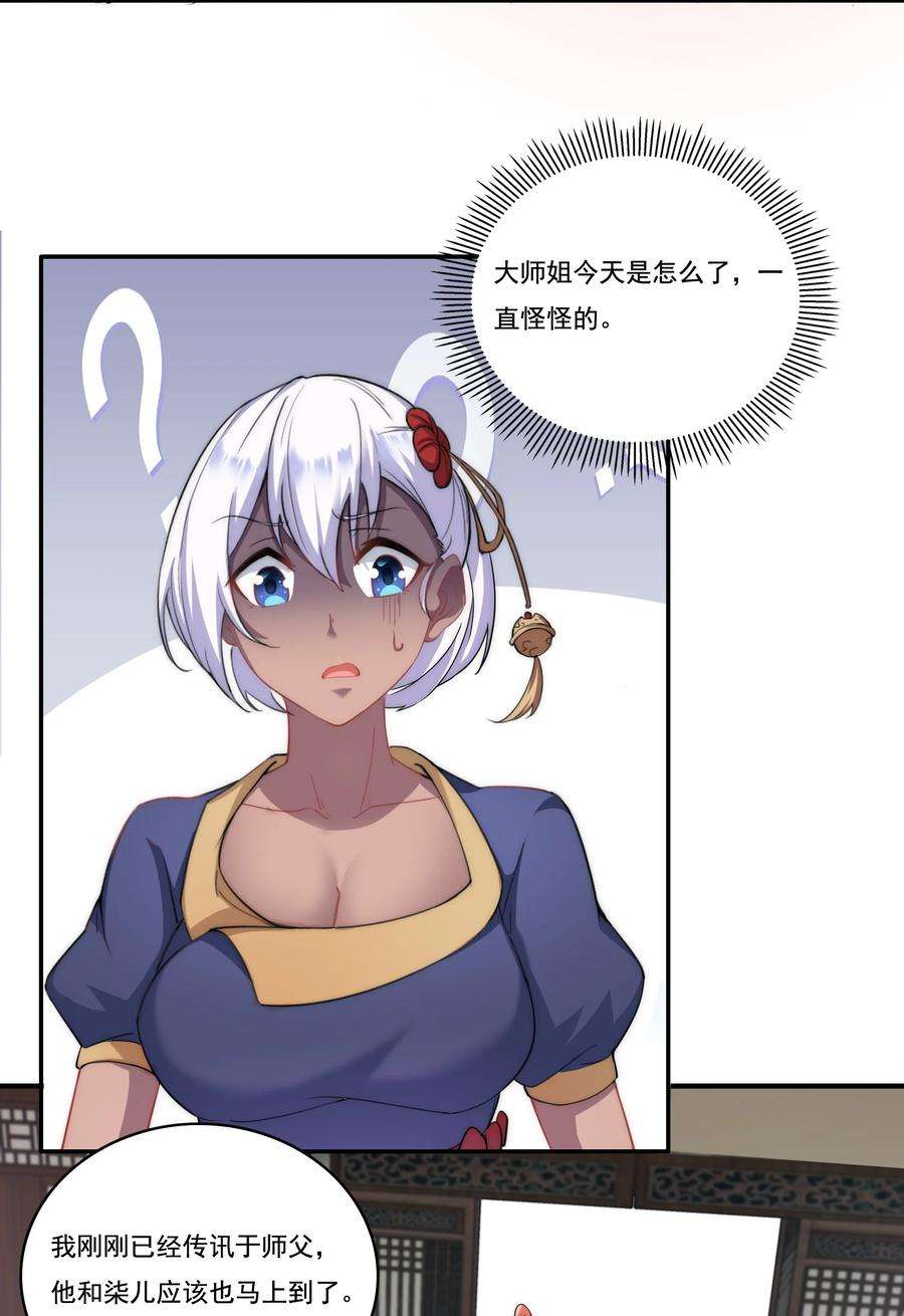 反派师尊的我带着徒弟们天下无敌8 第八话