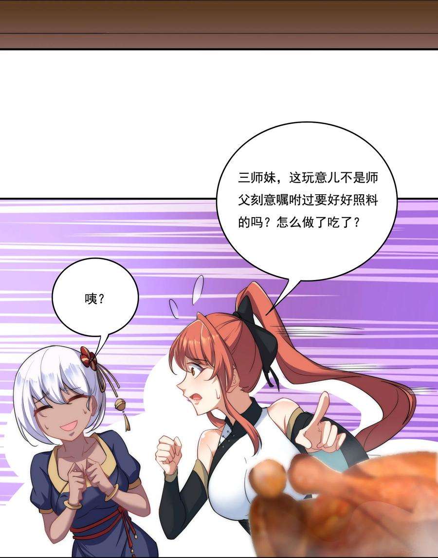 反派师尊的我带着徒弟们天下无敌8 第八话