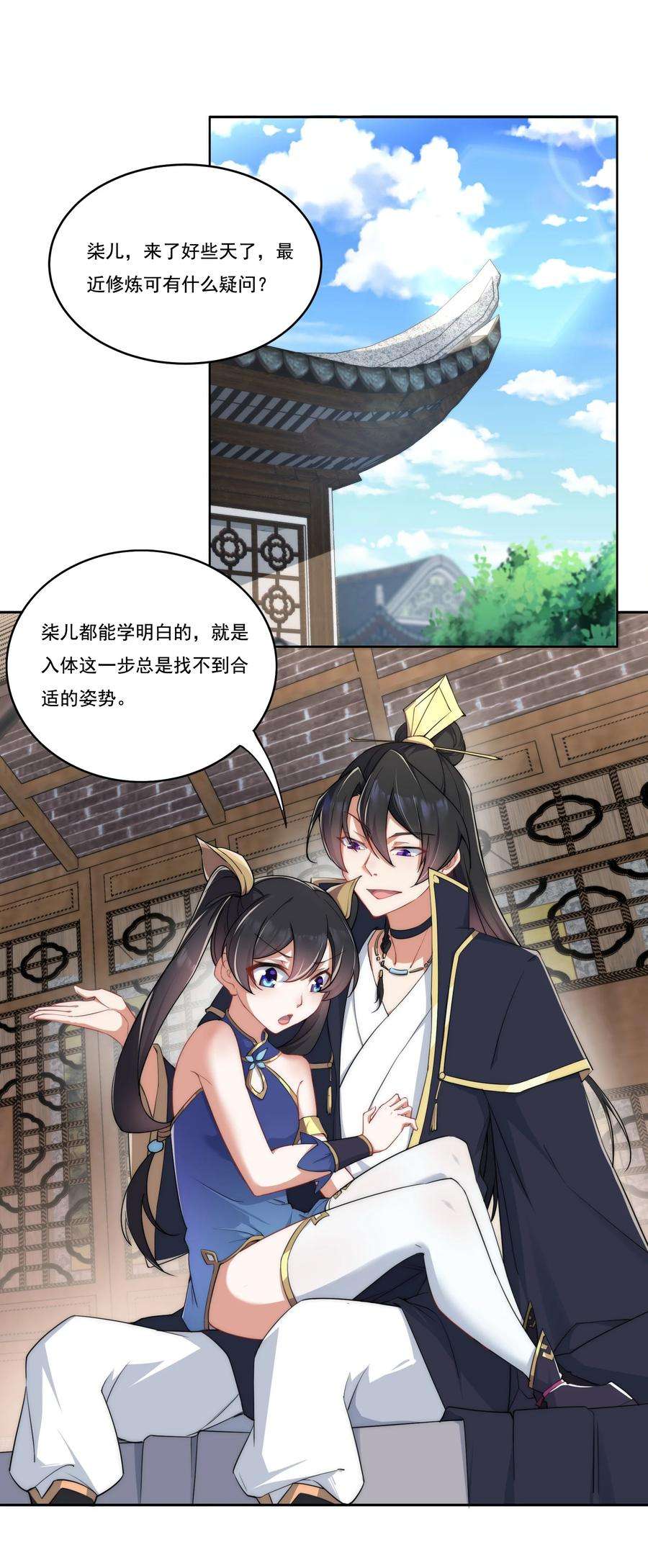 反派师尊的我带着徒弟们天下无敌8 第八话