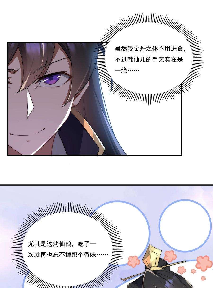 反派师尊的我带着徒弟们天下无敌8 第八话