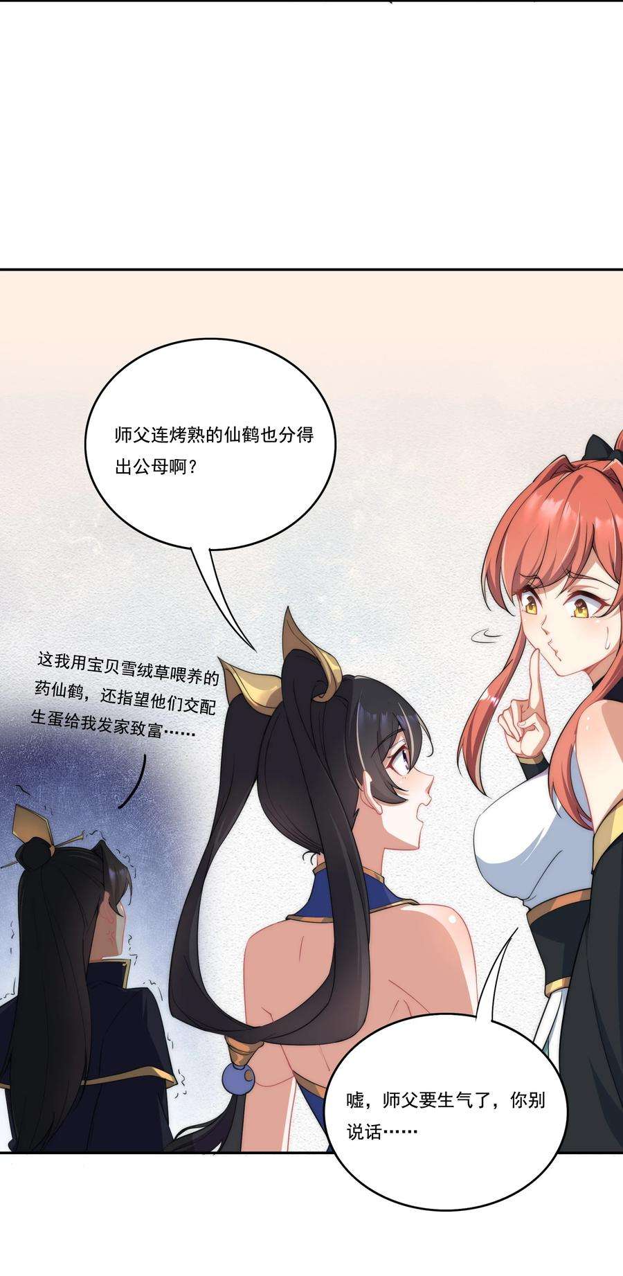 反派师尊的我带着徒弟们天下无敌8 第八话