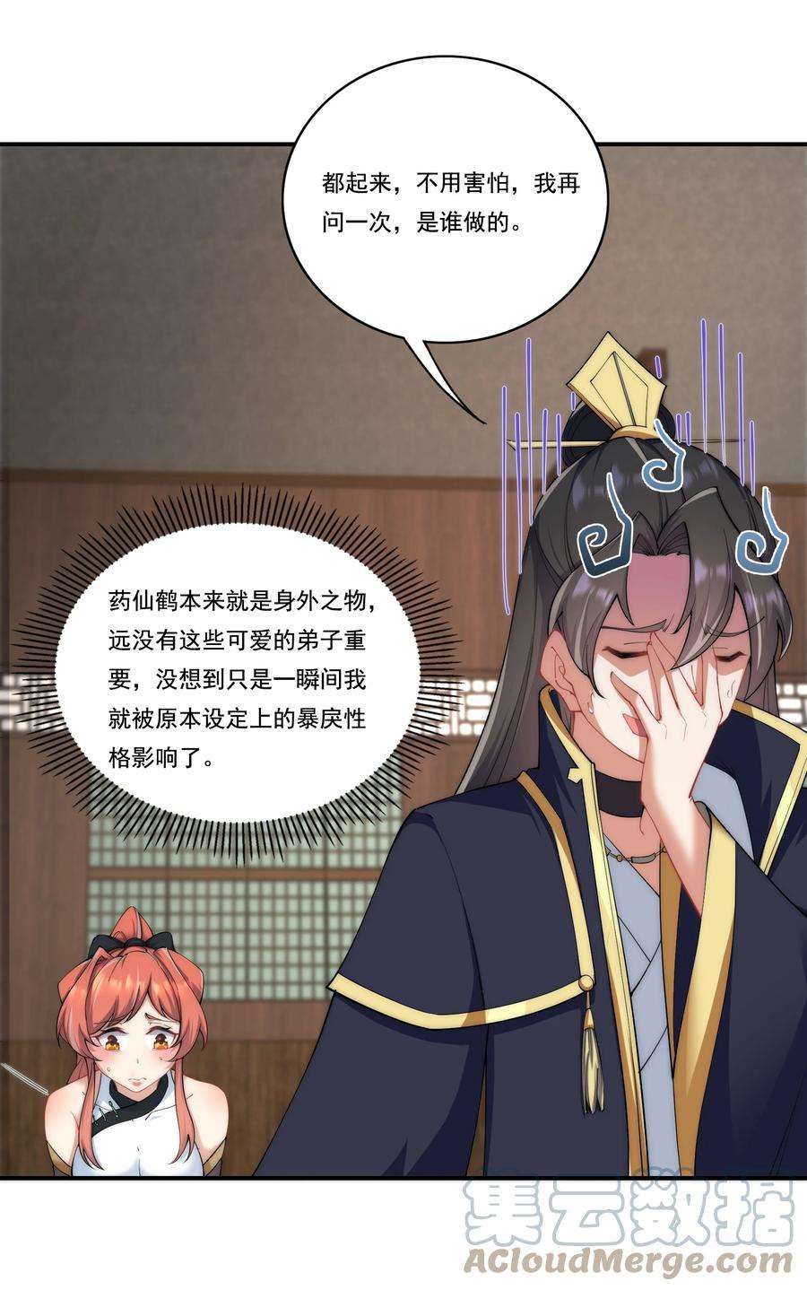 反派师尊的我带着徒弟们天下无敌8 第八话