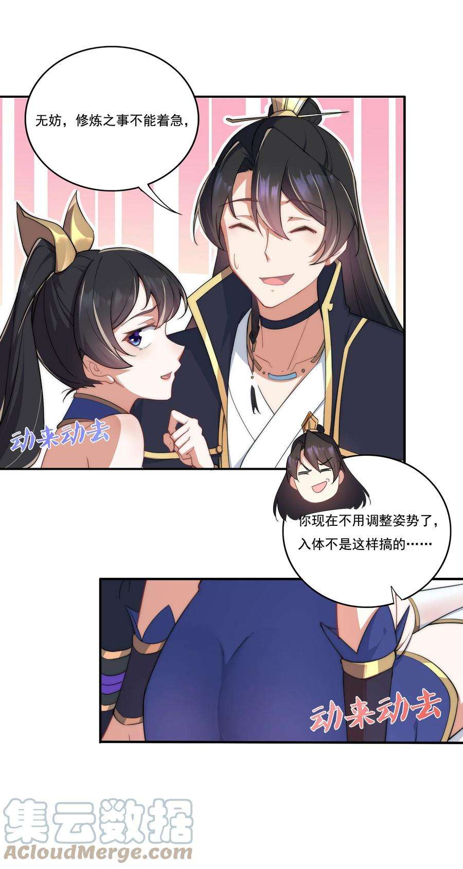 反派师尊的我带着徒弟们天下无敌8 第八话
