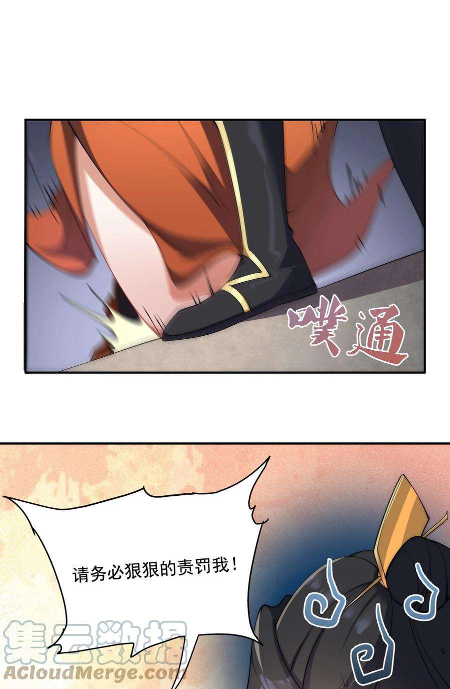 反派师尊的我带着徒弟们天下无敌8 第八话