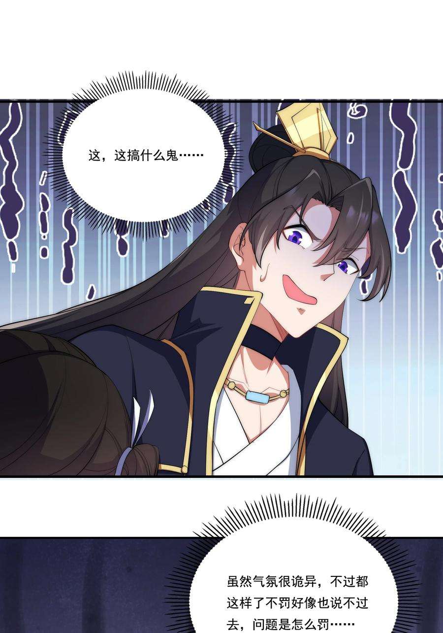 反派师尊的我带着徒弟们天下无敌8 第八话