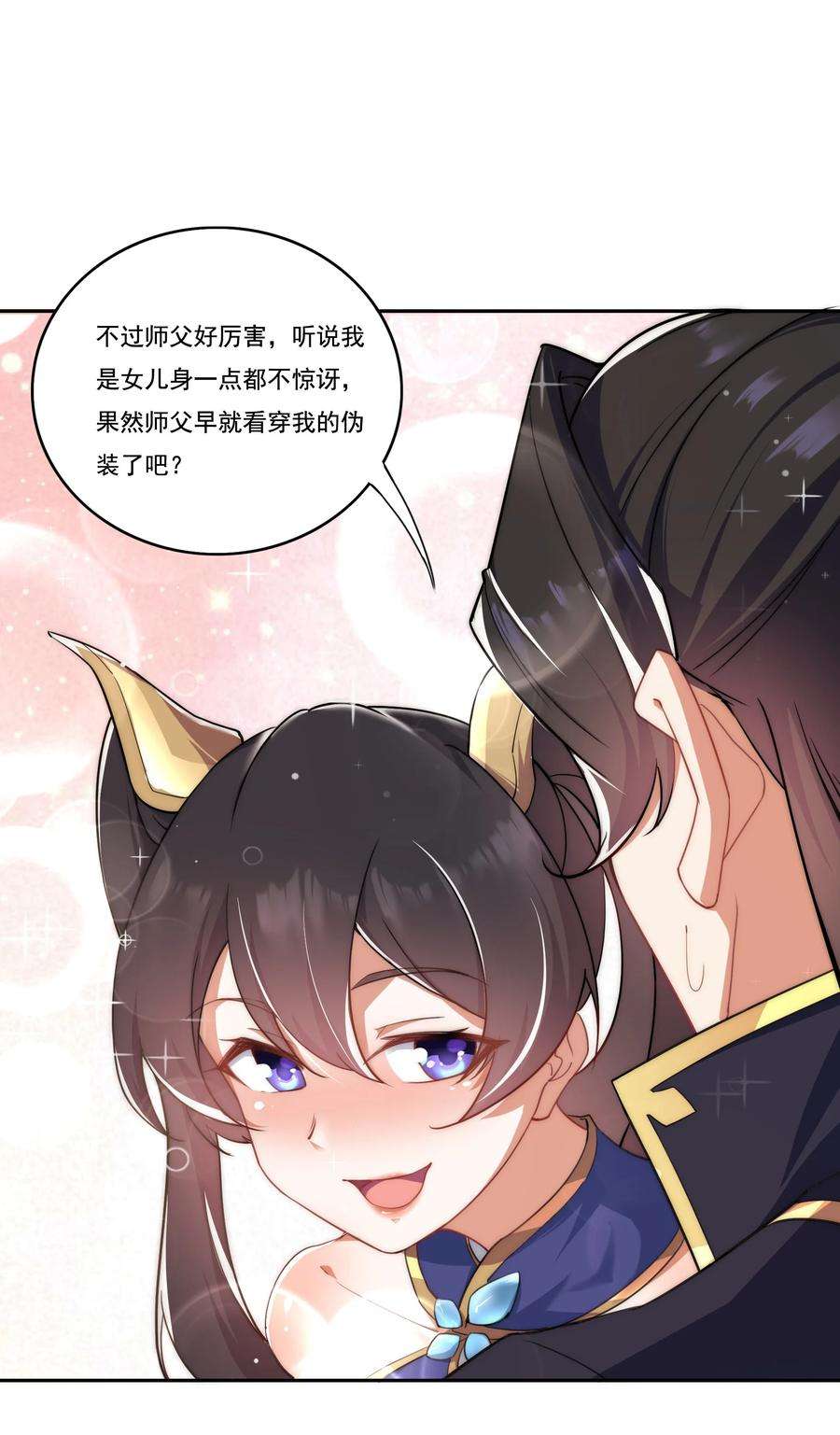 反派师尊的我带着徒弟们天下无敌8 第八话