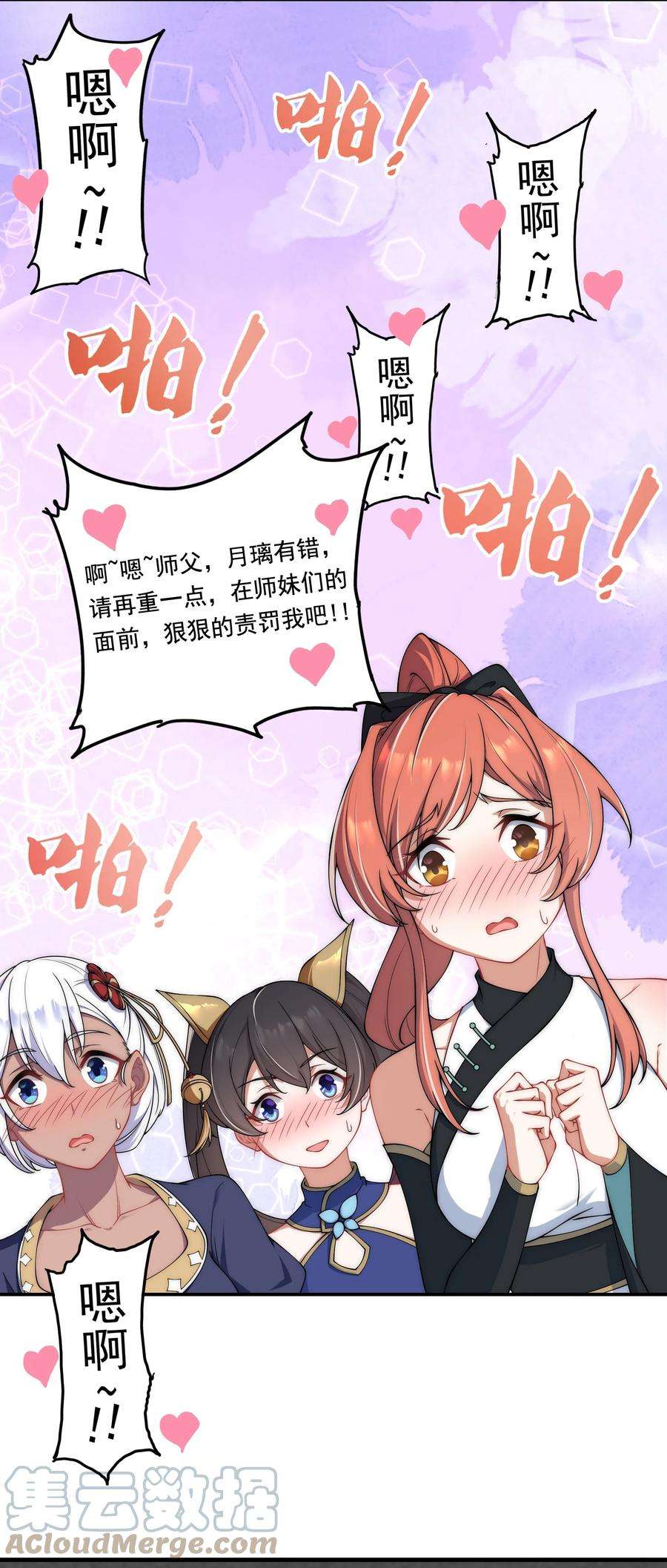 反派师尊的我带着徒弟们天下无敌8 第八话