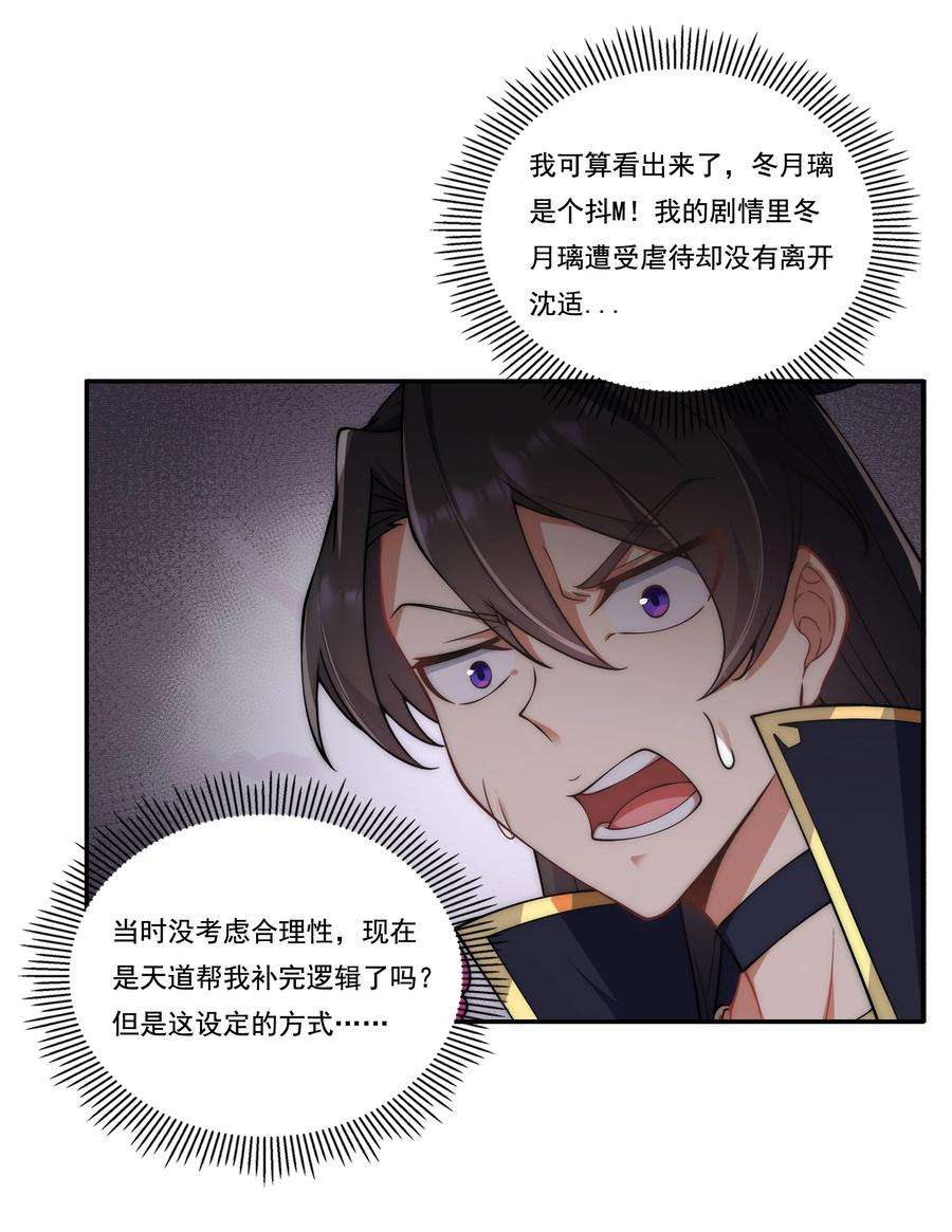 反派师尊的我带着徒弟们天下无敌8 第八话