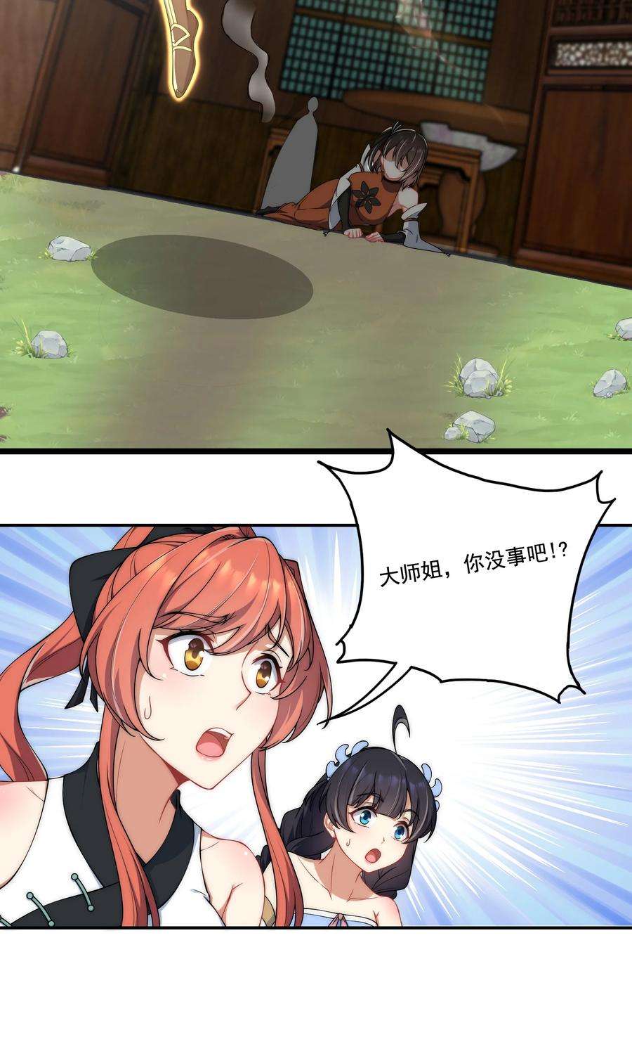 反派师尊的我带着徒弟们天下无敌8 第八话