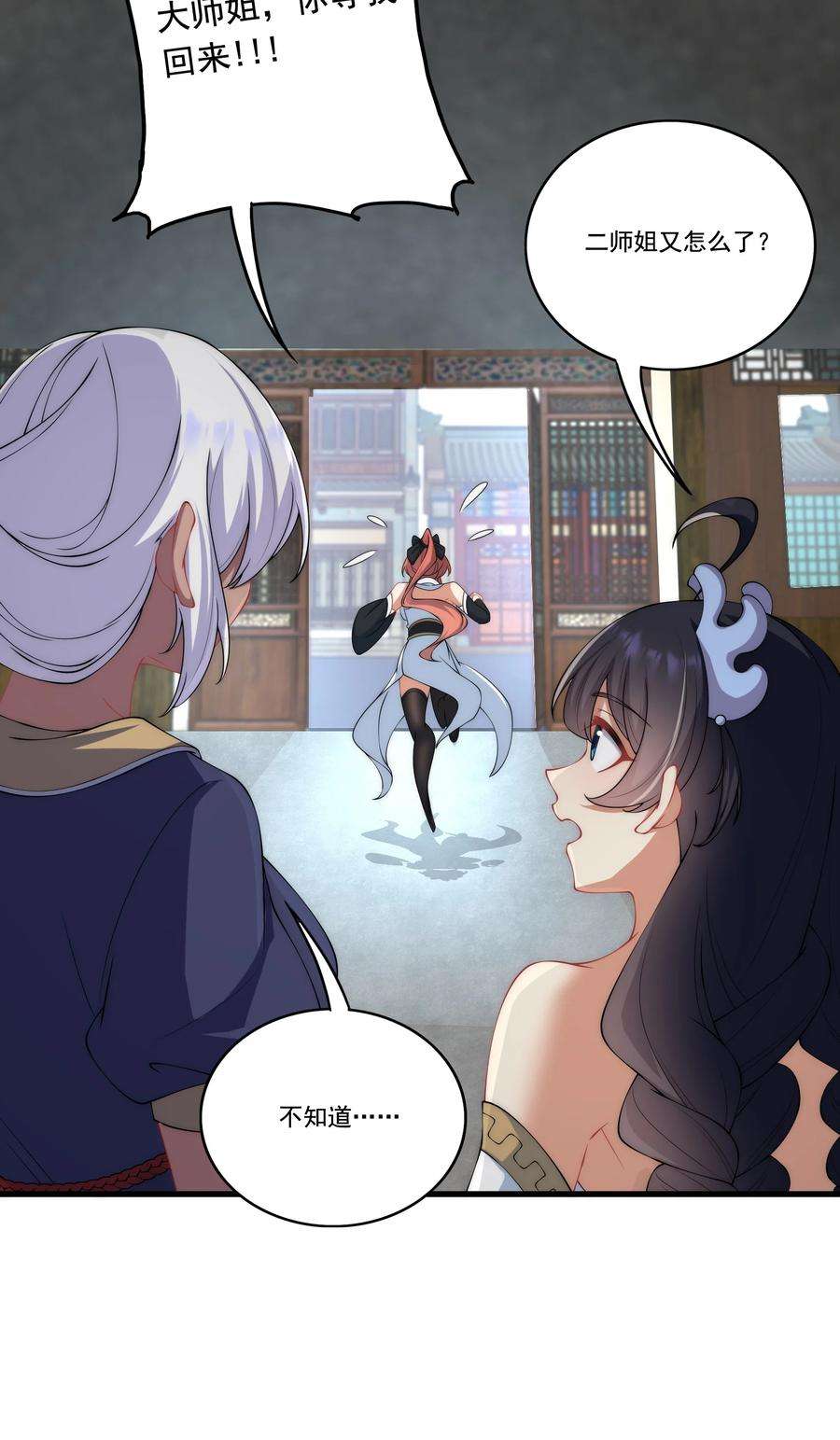 反派师尊的我带着徒弟们天下无敌8 第八话