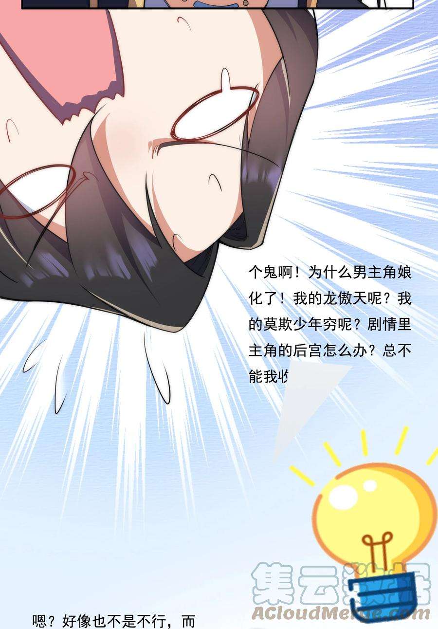 反派师尊的我带着徒弟们天下无敌8 第八话