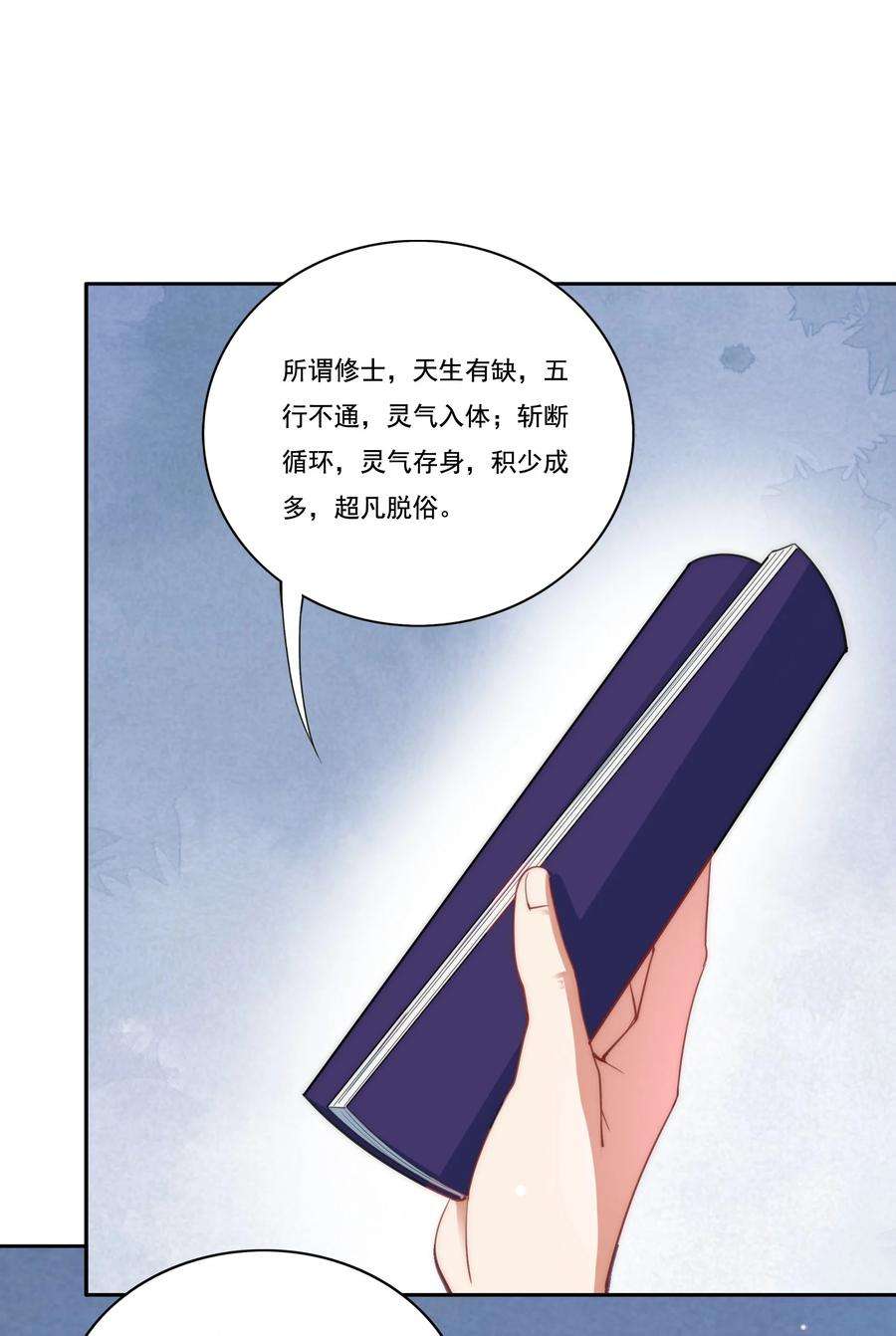 反派师尊的我带着徒弟们天下无敌8 第八话
