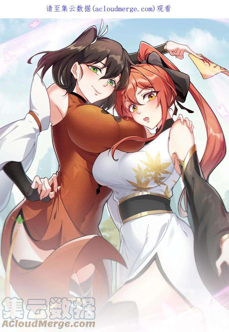 反派师尊的我带着徒弟们天下无敌9 第九话