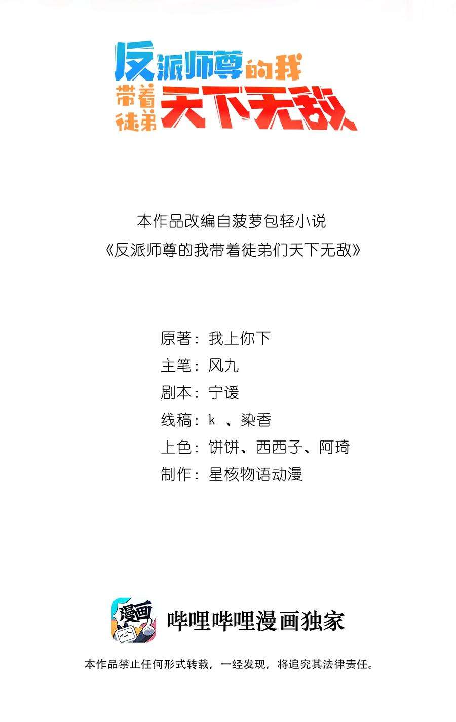 反派师尊的我带着徒弟们天下无敌9 第九话