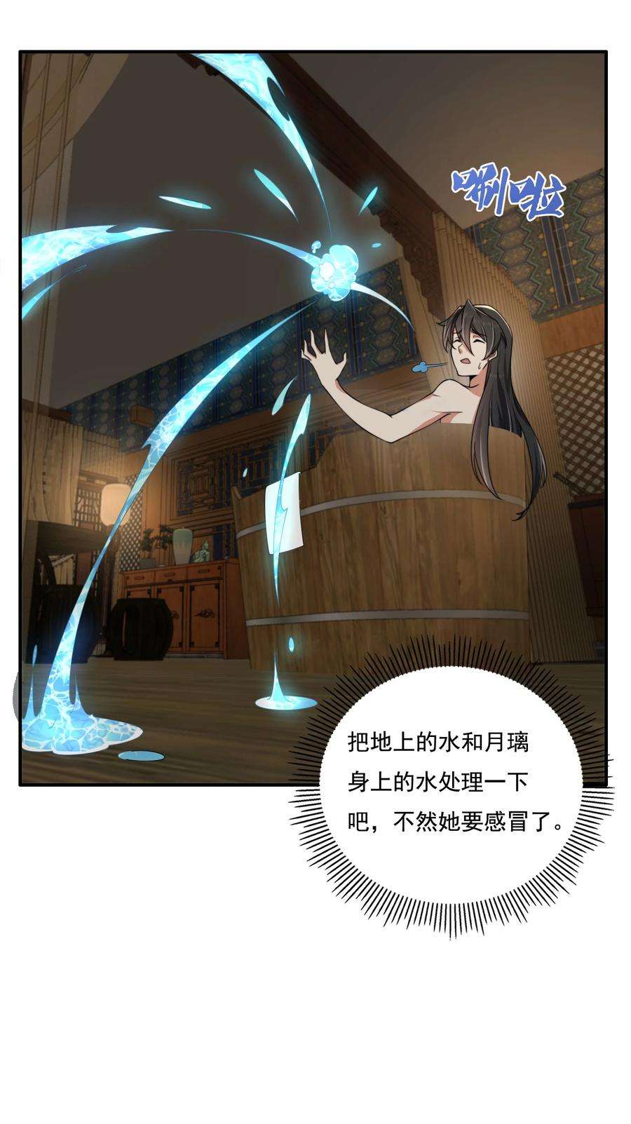 反派师尊的我带着徒弟们天下无敌9 第九话