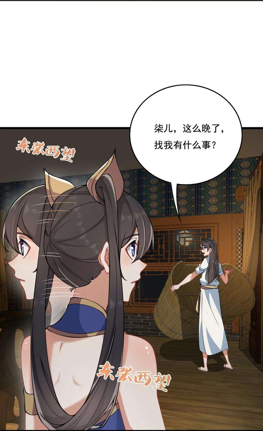 反派师尊的我带着徒弟们天下无敌9 第九话