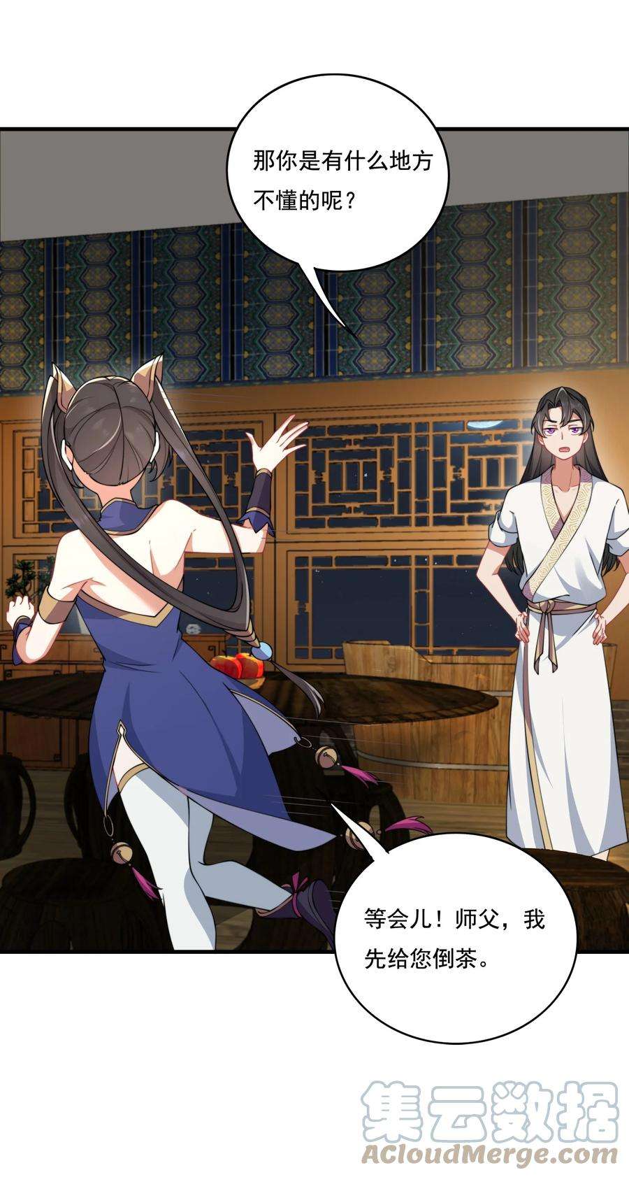 反派师尊的我带着徒弟们天下无敌9 第九话