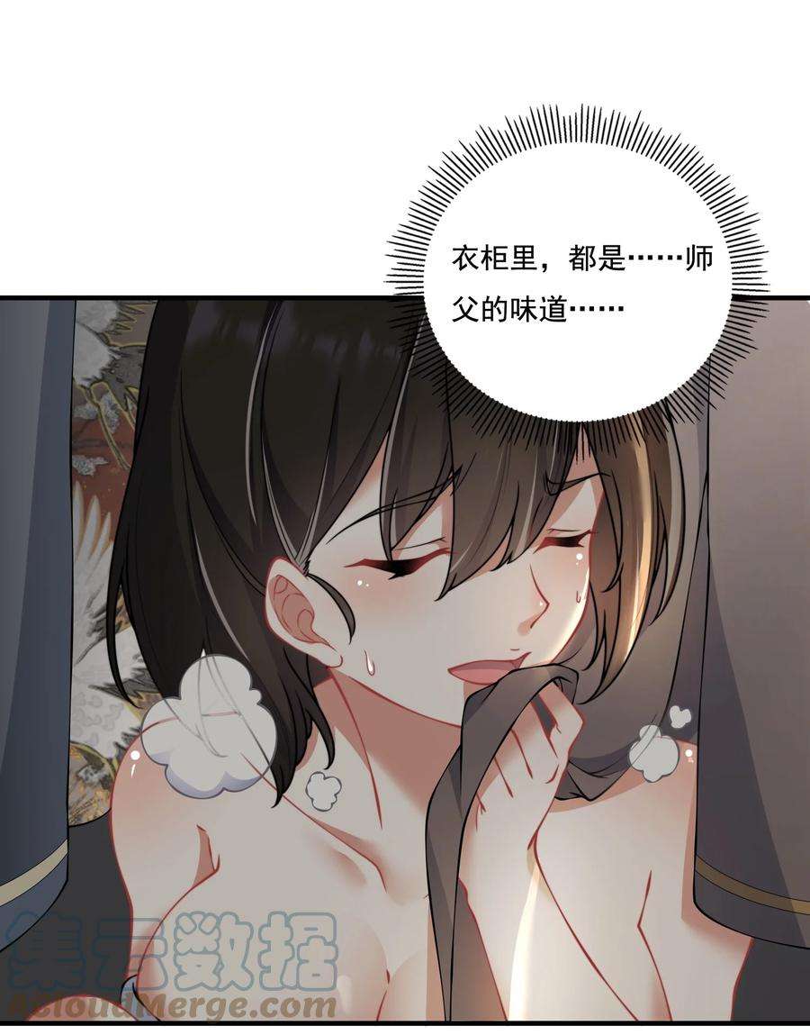 反派师尊的我带着徒弟们天下无敌9 第九话