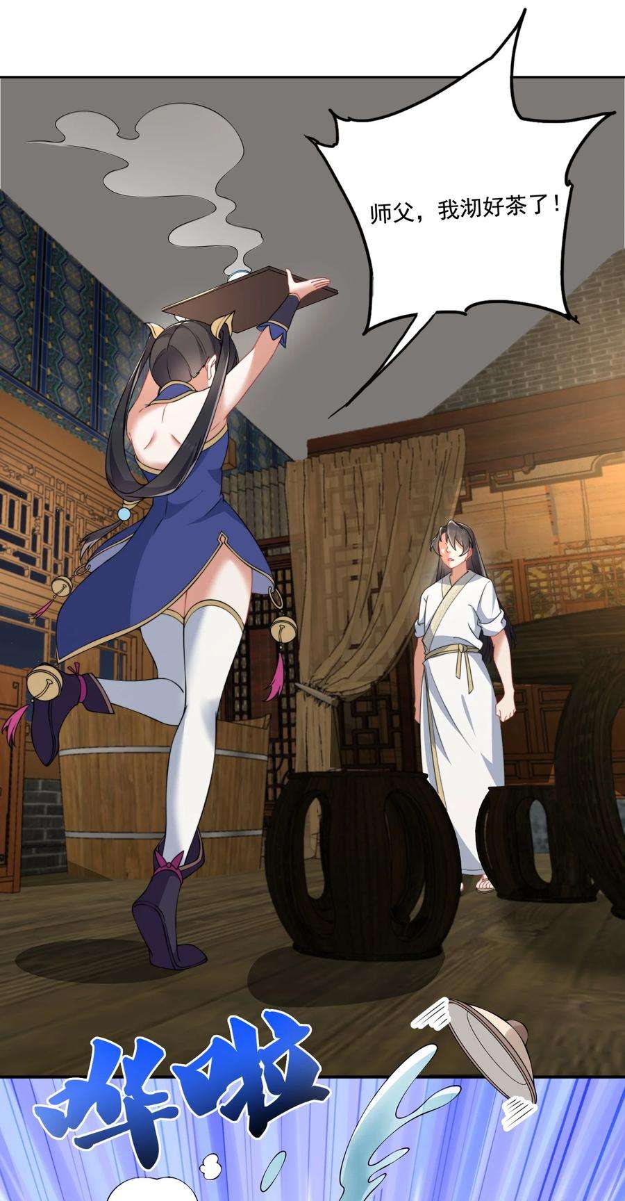 反派师尊的我带着徒弟们天下无敌9 第九话