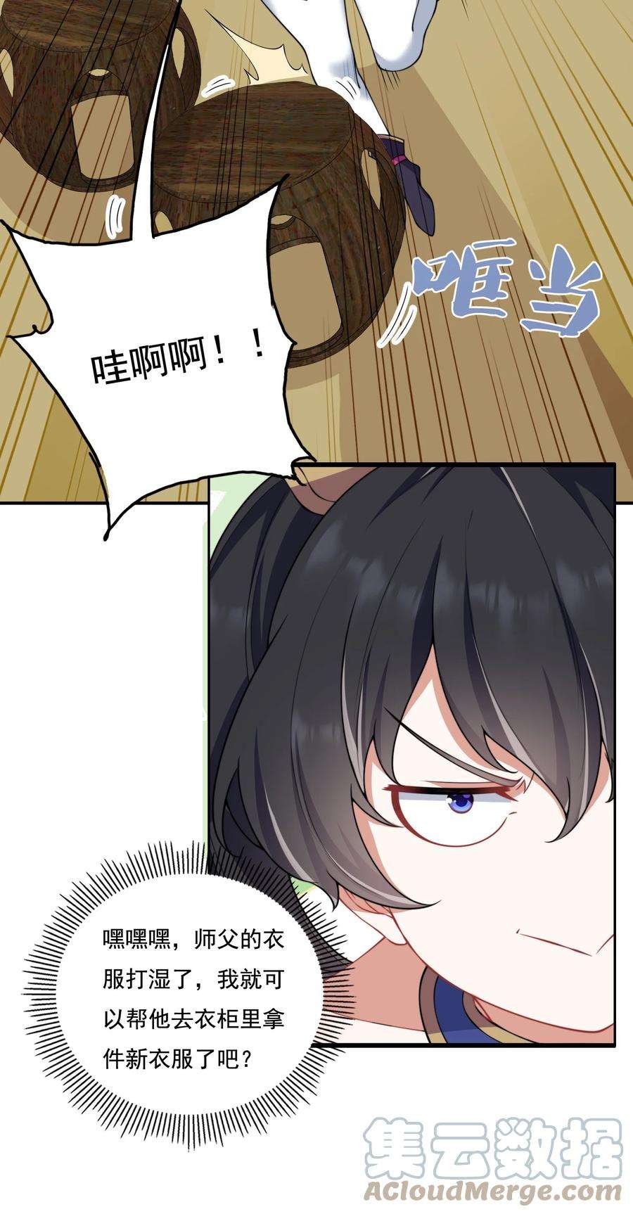 反派师尊的我带着徒弟们天下无敌9 第九话