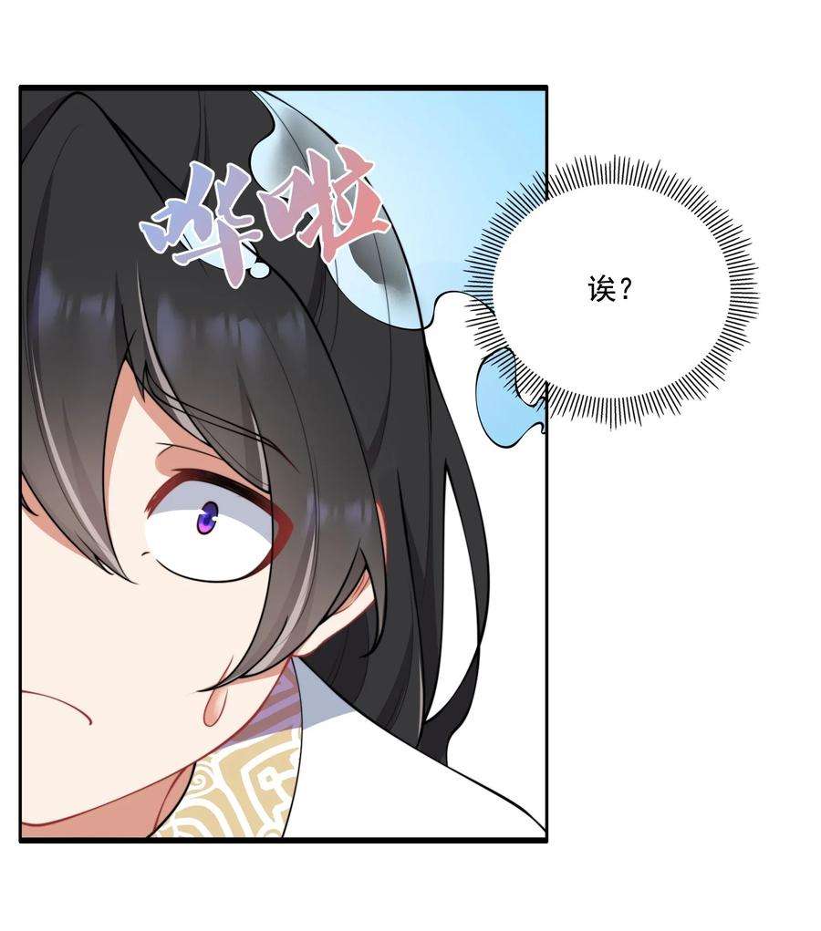 反派师尊的我带着徒弟们天下无敌9 第九话