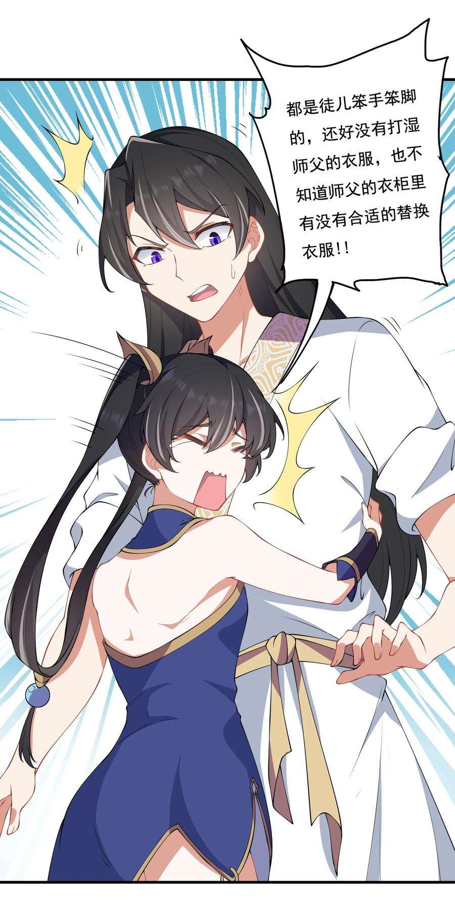 反派师尊的我带着徒弟们天下无敌9 第九话