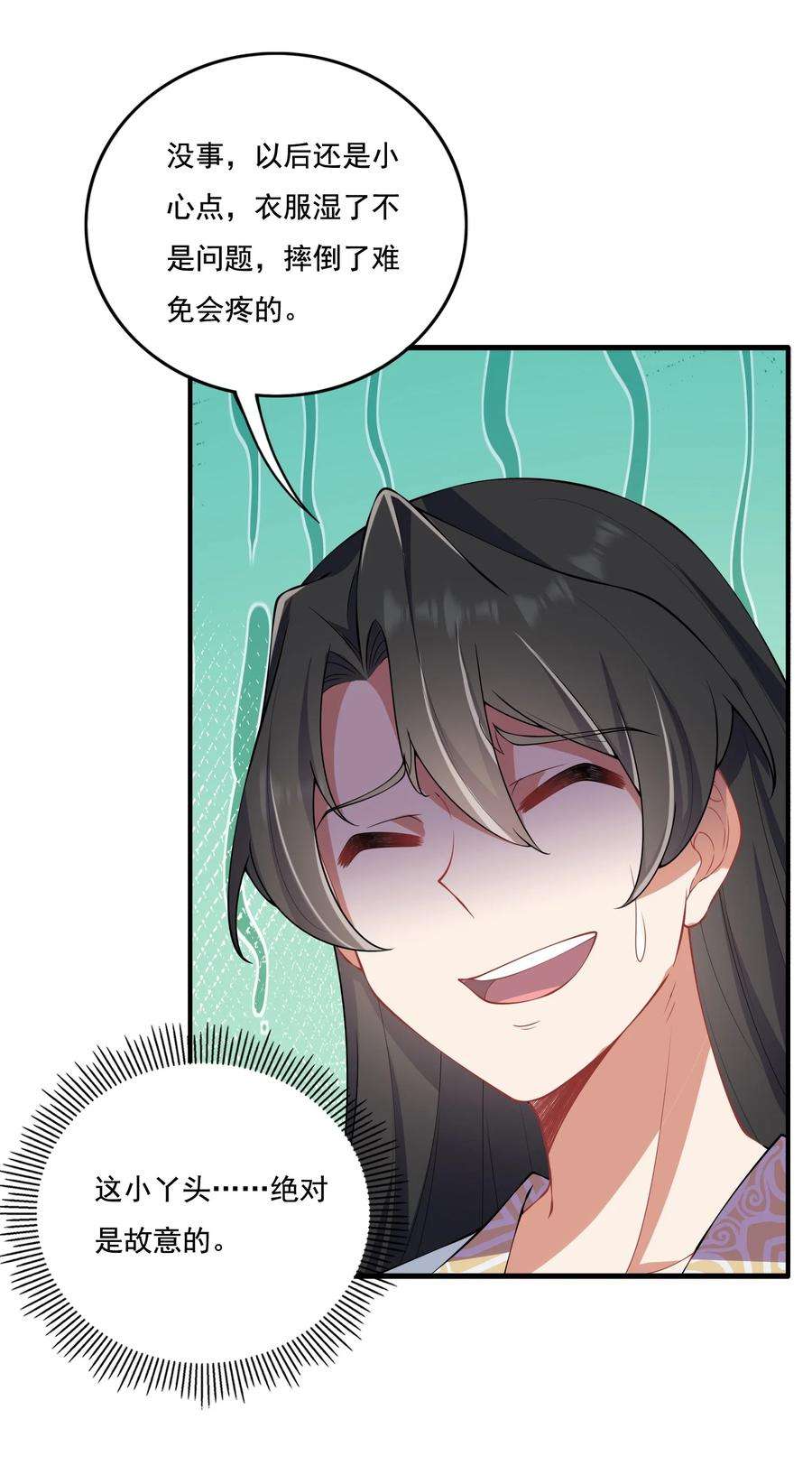 反派师尊的我带着徒弟们天下无敌9 第九话