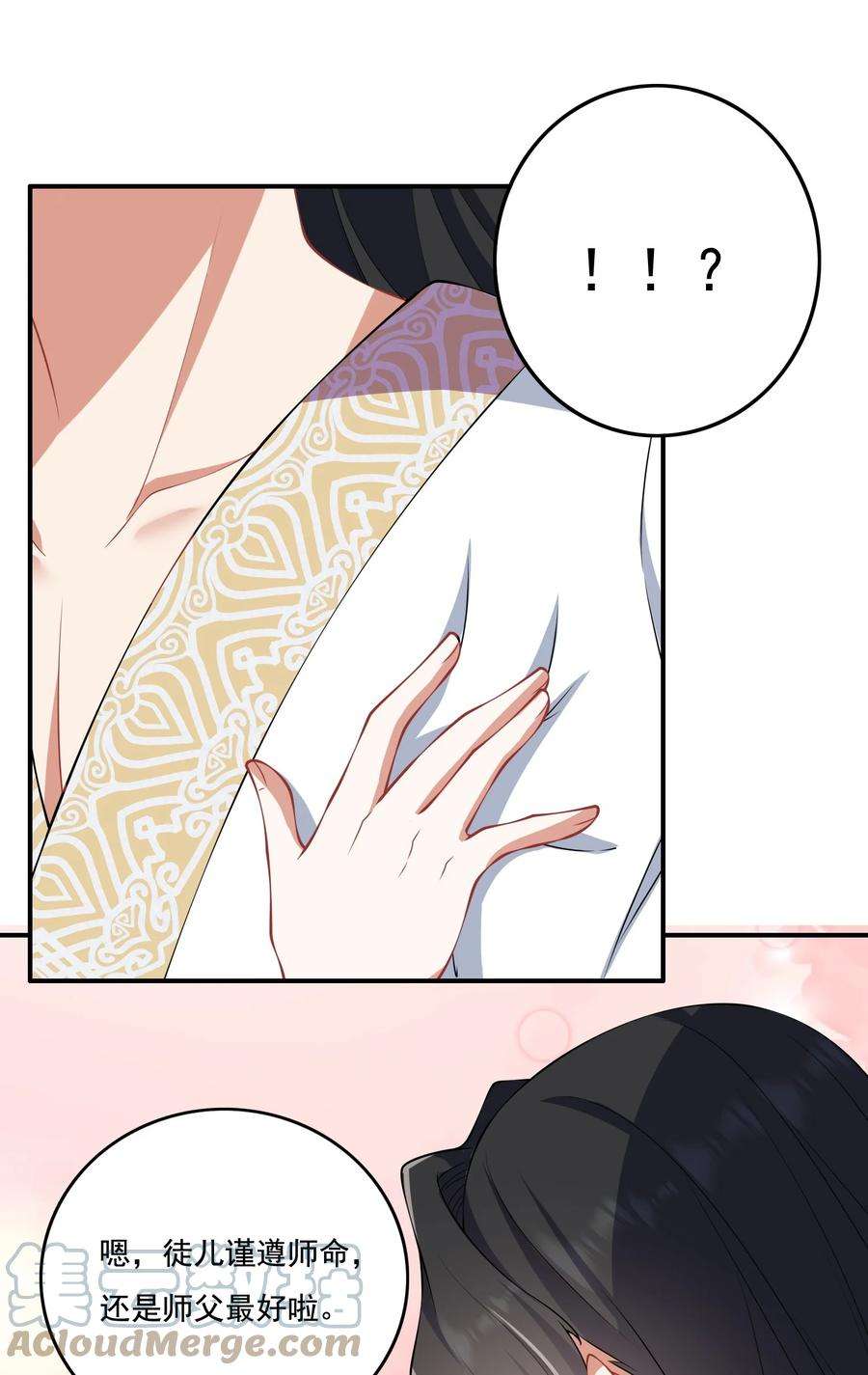 反派师尊的我带着徒弟们天下无敌9 第九话