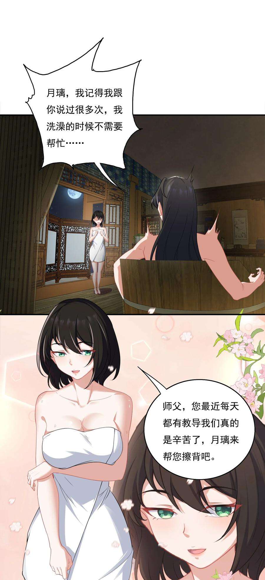 反派师尊的我带着徒弟们天下无敌9 第九话