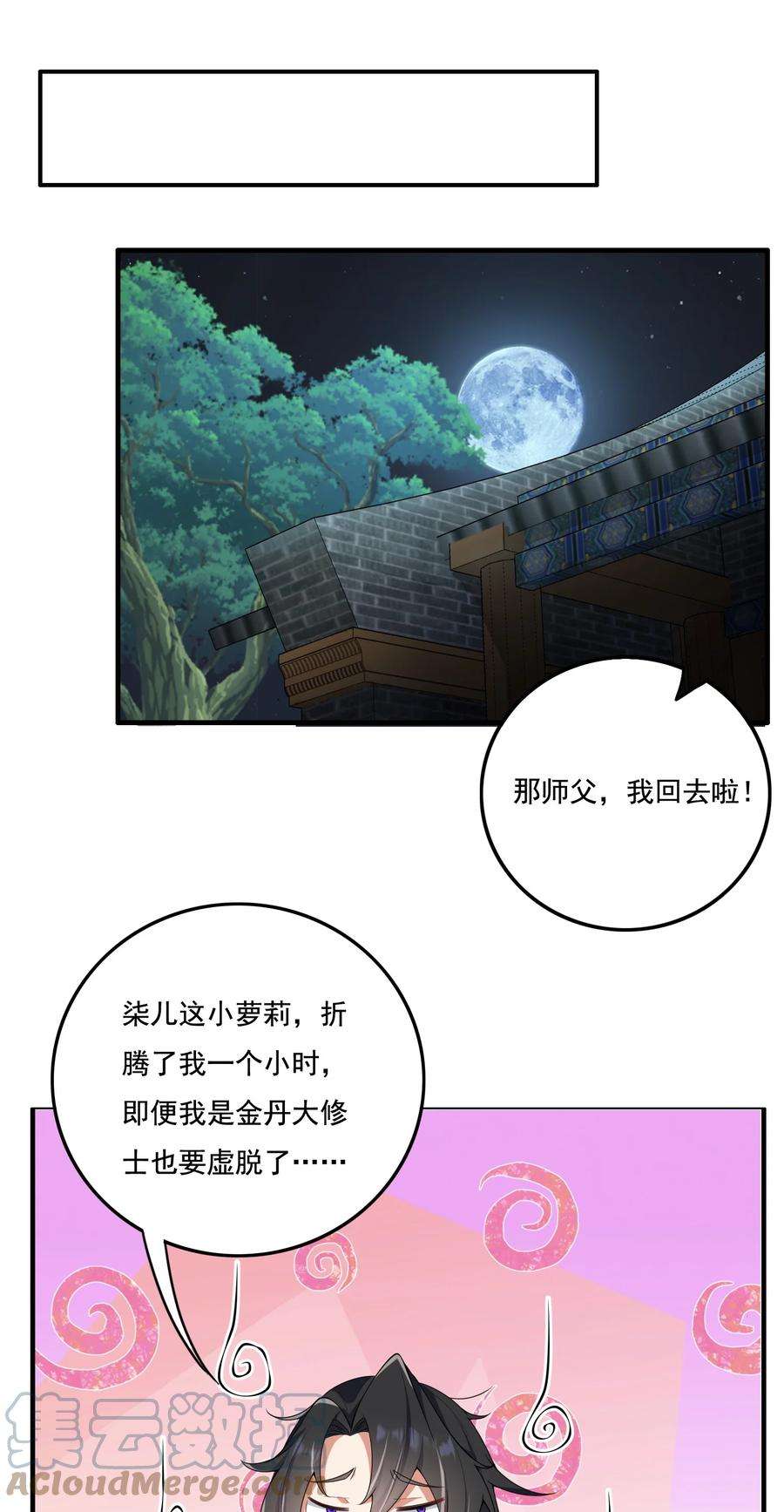 反派师尊的我带着徒弟们天下无敌9 第九话