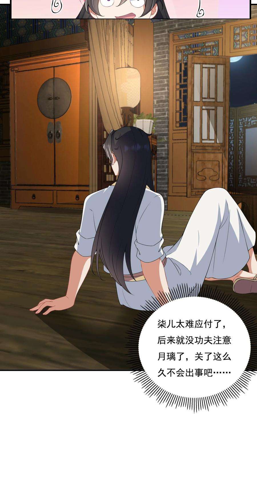 反派师尊的我带着徒弟们天下无敌9 第九话