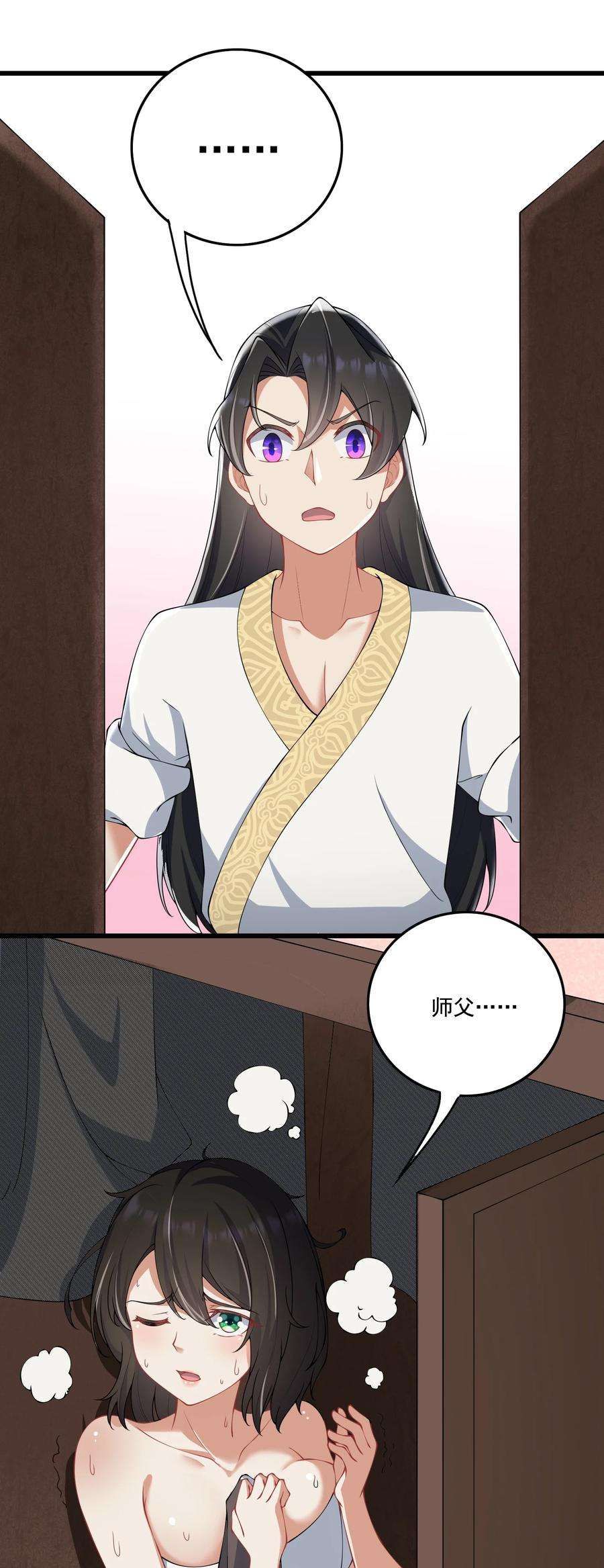 反派师尊的我带着徒弟们天下无敌9 第九话