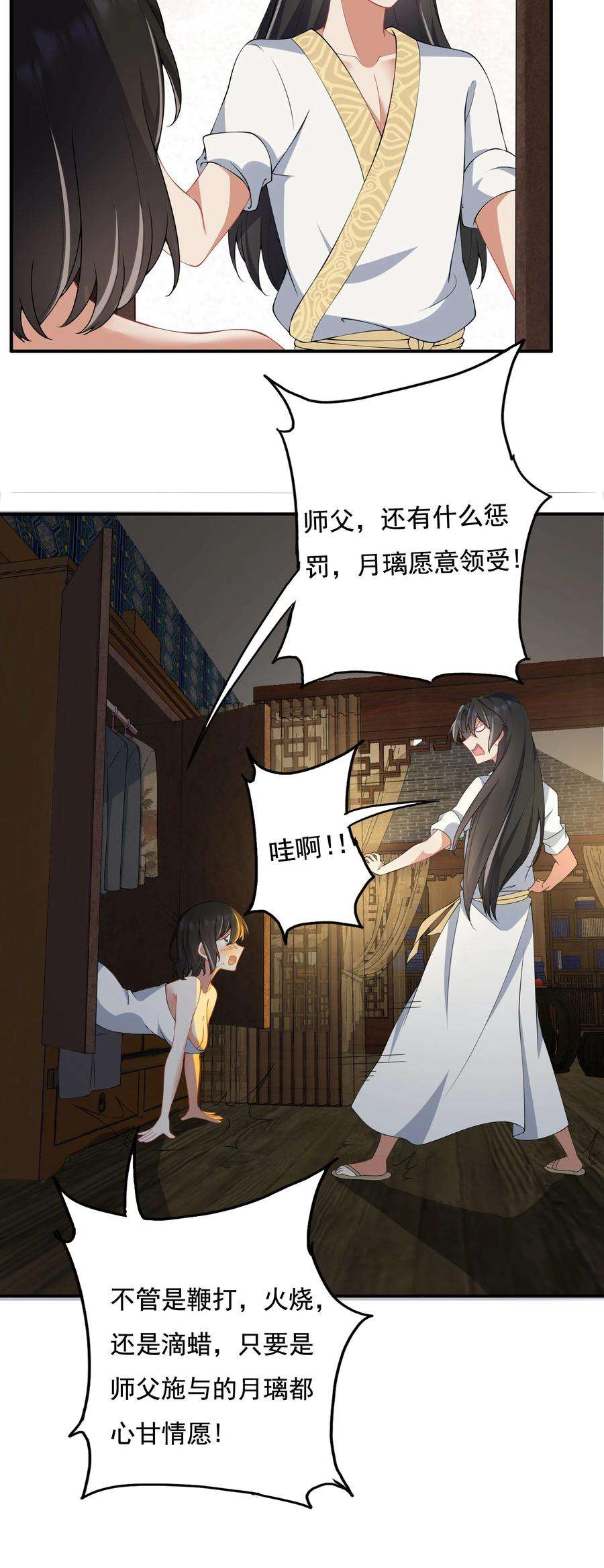 反派师尊的我带着徒弟们天下无敌9 第九话