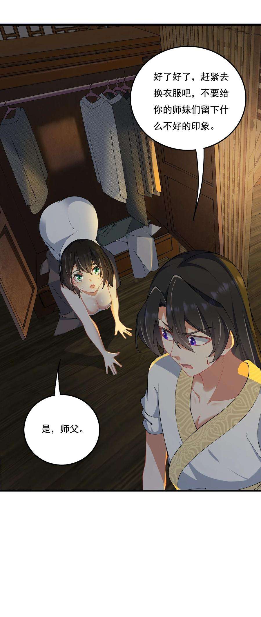 反派师尊的我带着徒弟们天下无敌9 第九话