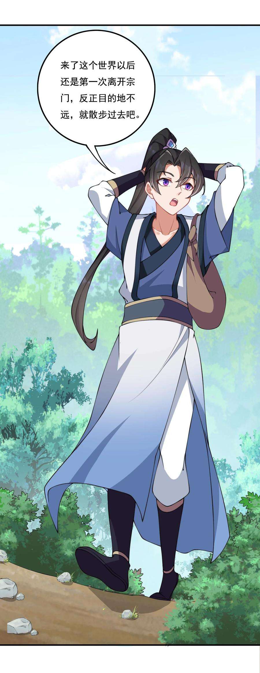 反派师尊的我带着徒弟们天下无敌9 第九话