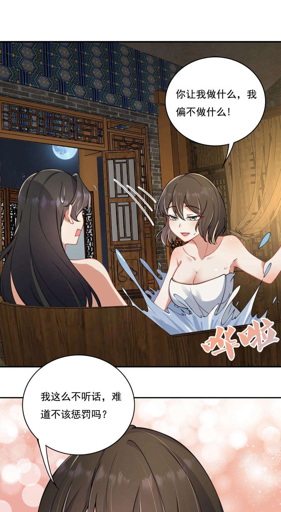 反派师尊的我带着徒弟们天下无敌9 第九话