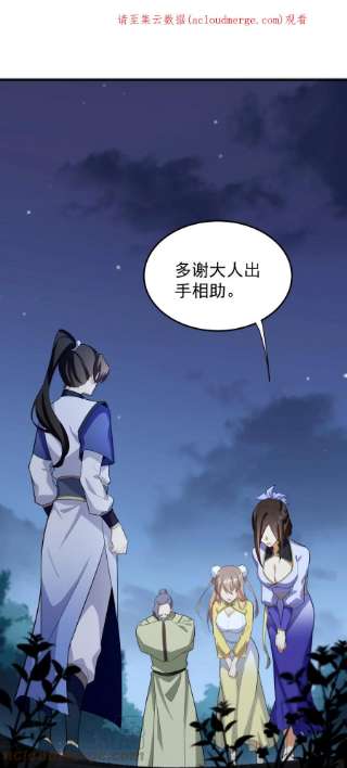 反派师尊的我带着徒弟们天下无敌12 第12话