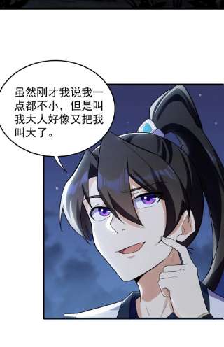 反派师尊的我带着徒弟们天下无敌12 第12话