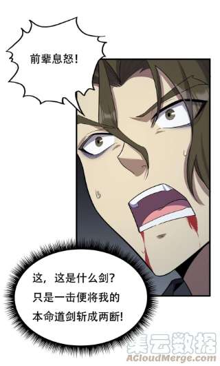 反派师尊的我带着徒弟们天下无敌12 第12话