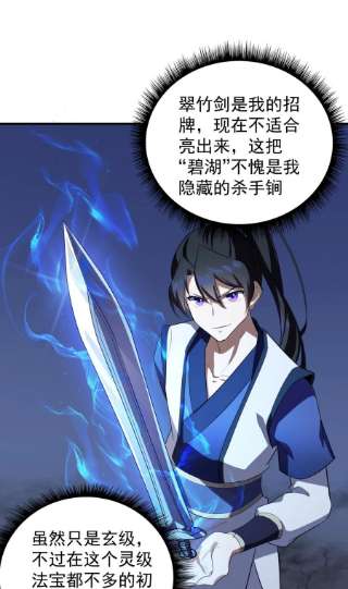 反派师尊的我带着徒弟们天下无敌12 第12话