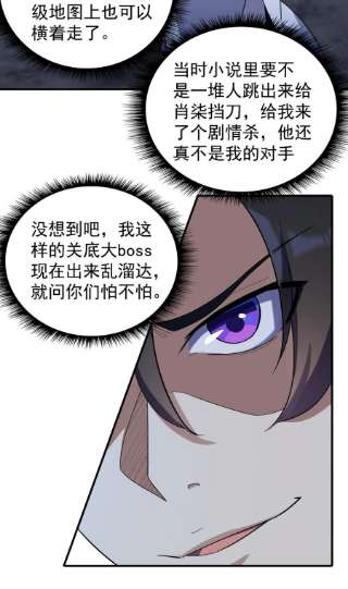 反派师尊的我带着徒弟们天下无敌12 第12话