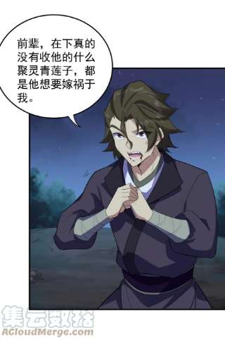 反派师尊的我带着徒弟们天下无敌12 第12话