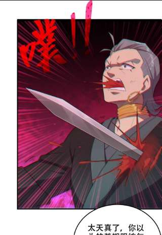 反派师尊的我带着徒弟们天下无敌12 第12话